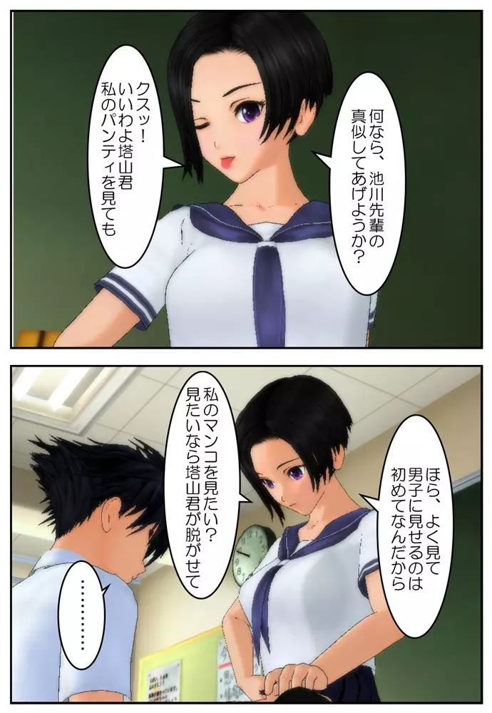 お兄ちゃんにさせてあげる! Page.29