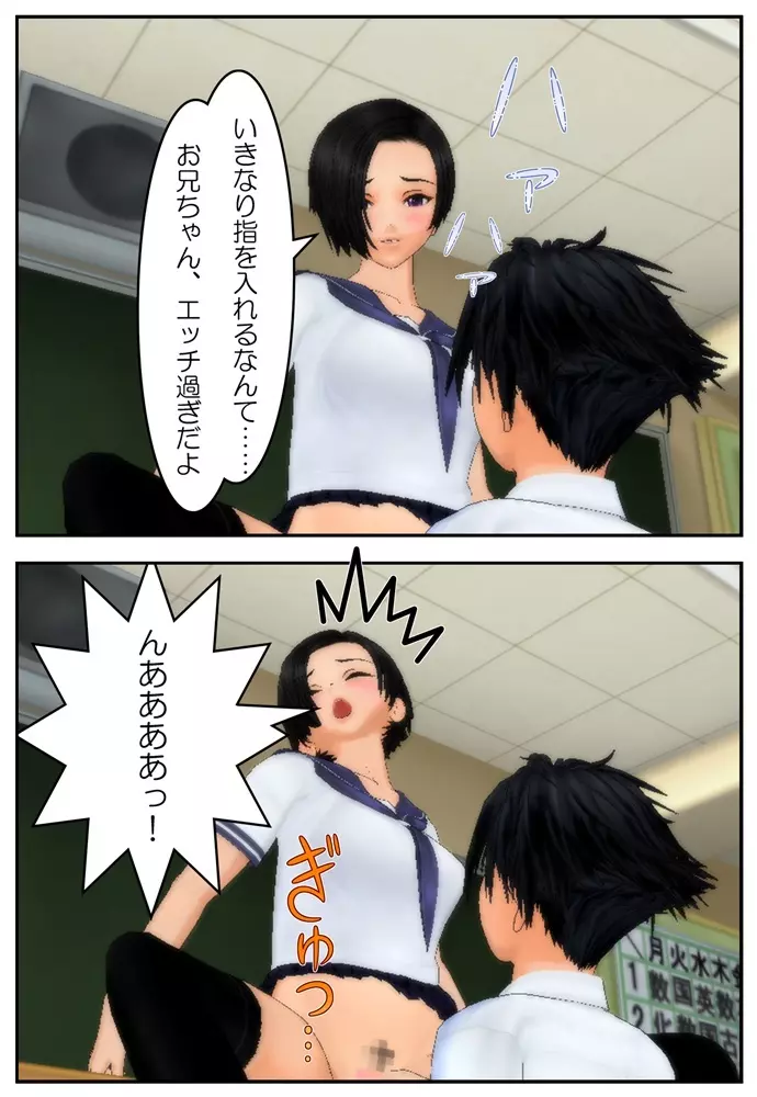 お兄ちゃんにさせてあげる! Page.34