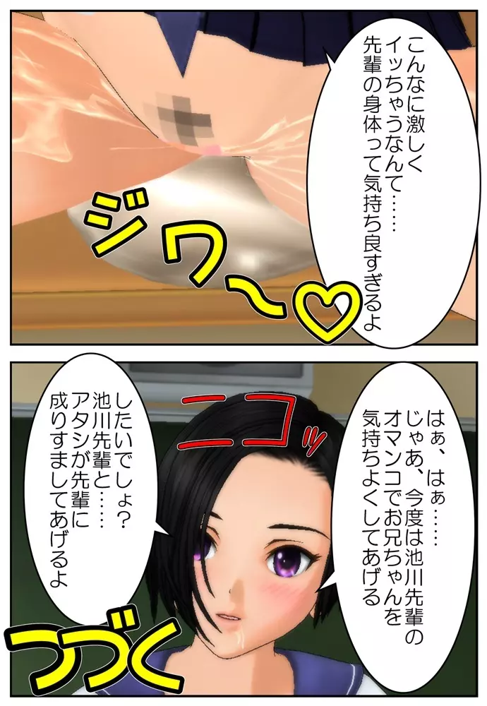 お兄ちゃんにさせてあげる! Page.40