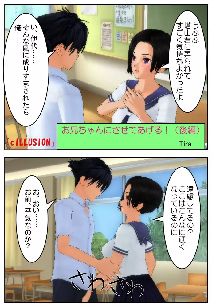 お兄ちゃんにさせてあげる! Page.41