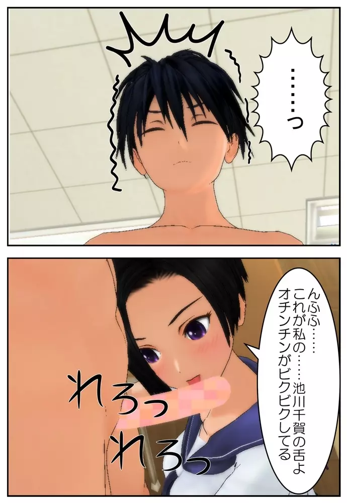 お兄ちゃんにさせてあげる! Page.47
