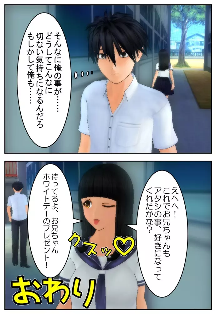 お兄ちゃんにさせてあげる! Page.71