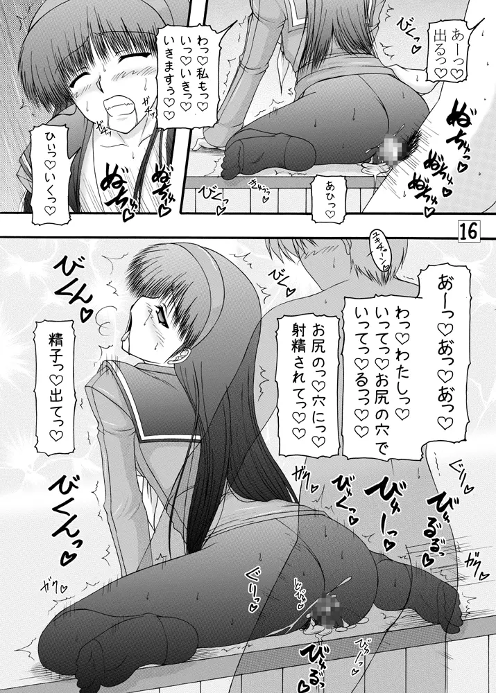 天城屋のバイト白書 Page.15