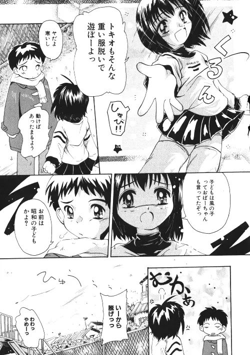 ミルクコミック さくら Vol.15 Page.72