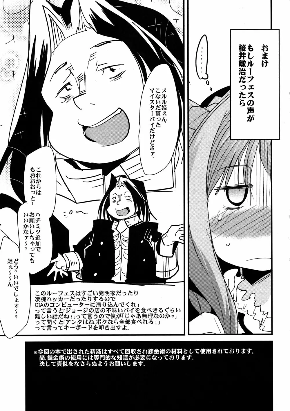 アールズ風俗隊 Page.25