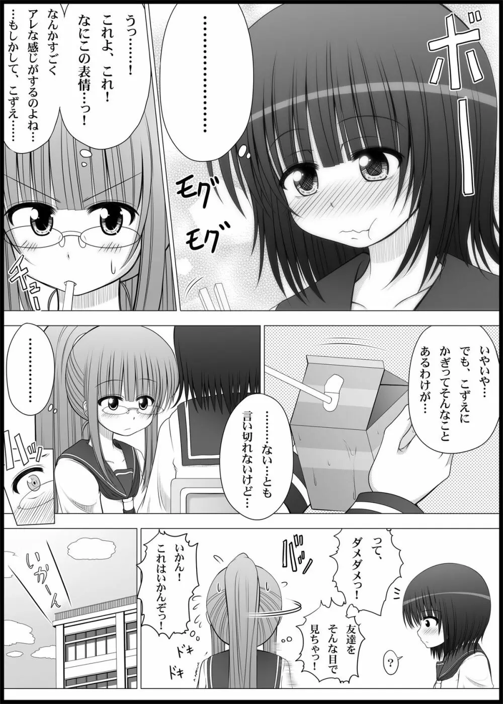 おなゆりっ 2話 Page.29