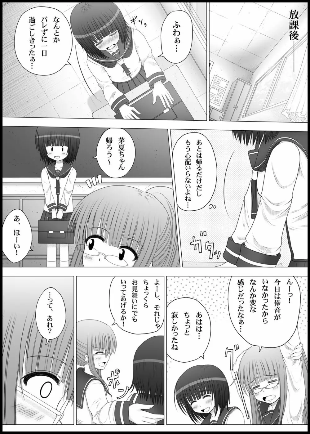 おなゆりっ 2話 Page.30