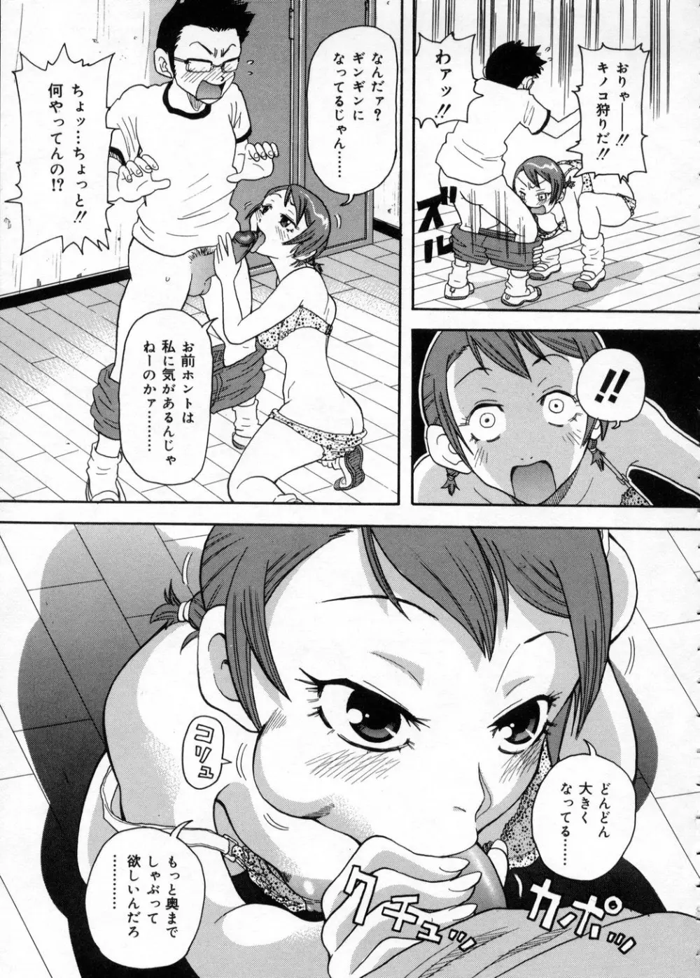 超悶絶カリキュラム Page.101