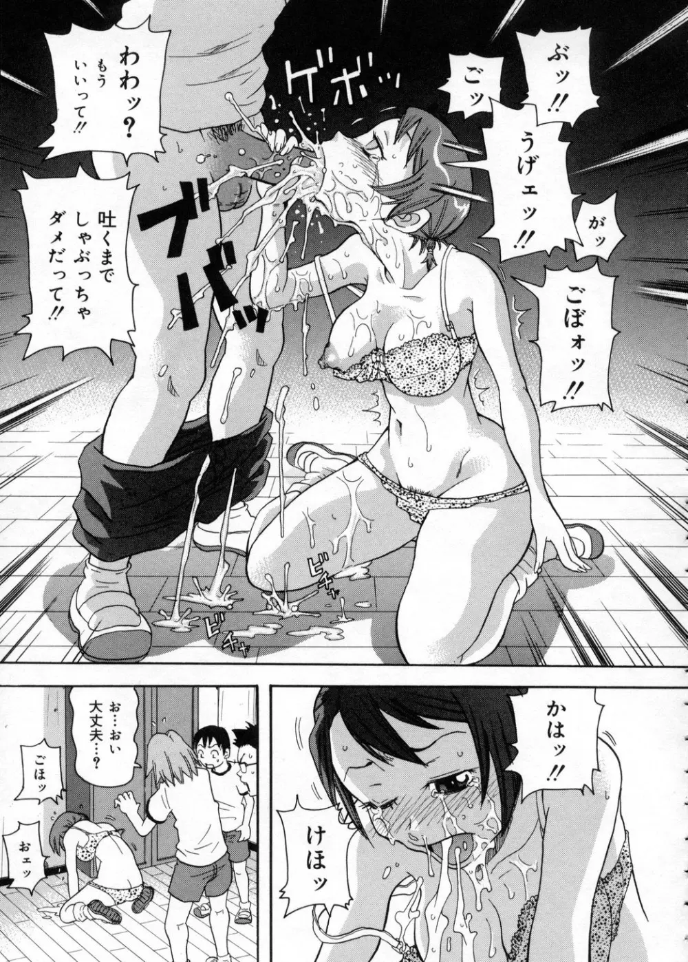 超悶絶カリキュラム Page.103