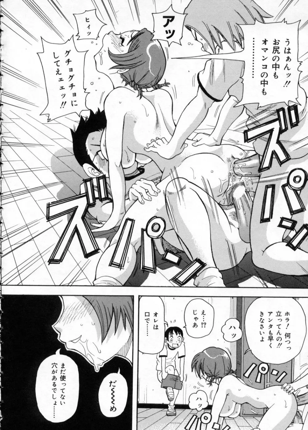 超悶絶カリキュラム Page.106