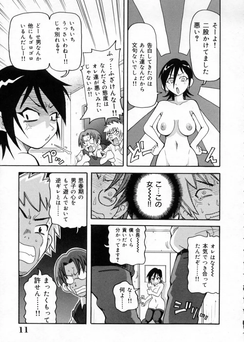 超悶絶カリキュラム Page.11