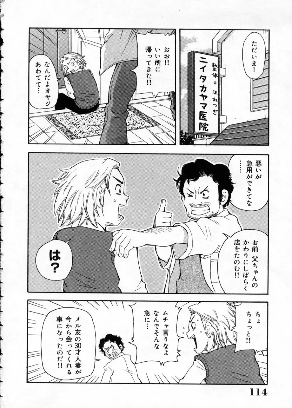 超悶絶カリキュラム Page.114