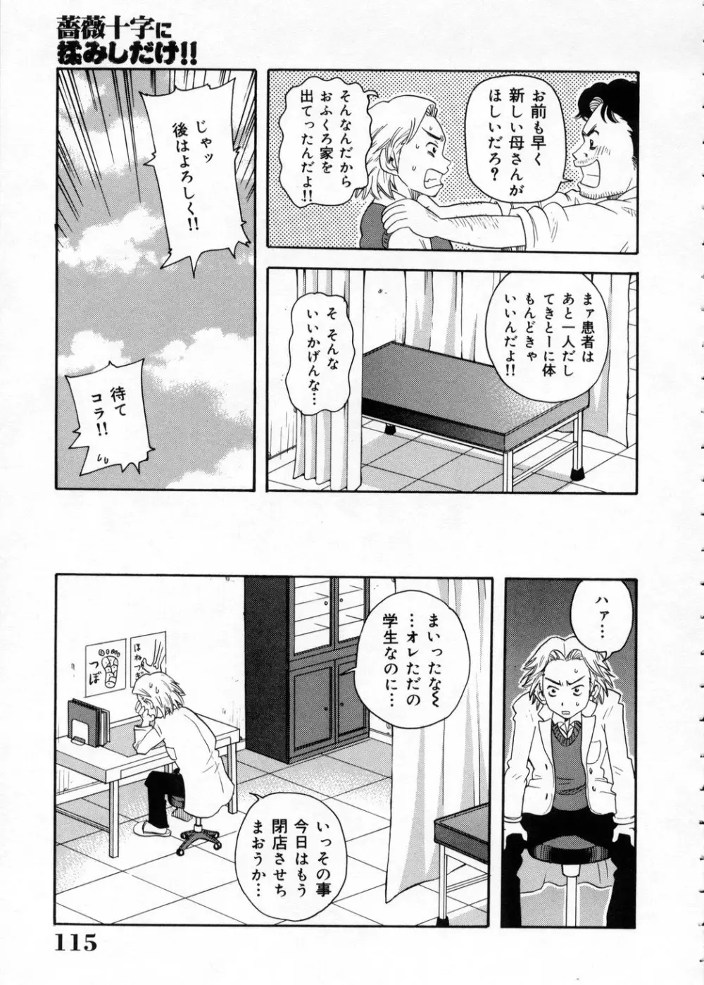 超悶絶カリキュラム Page.115