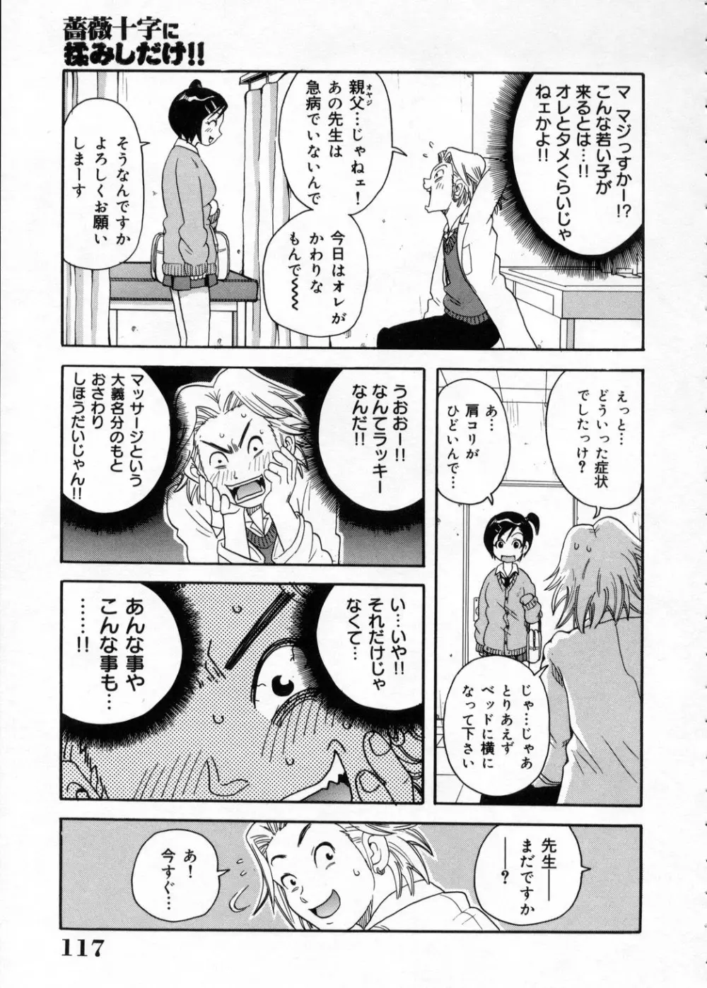 超悶絶カリキュラム Page.117