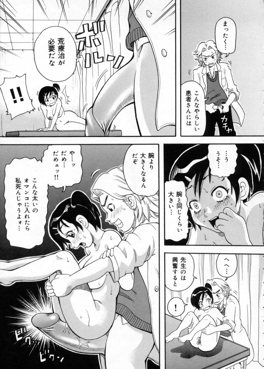 超悶絶カリキュラム Page.125