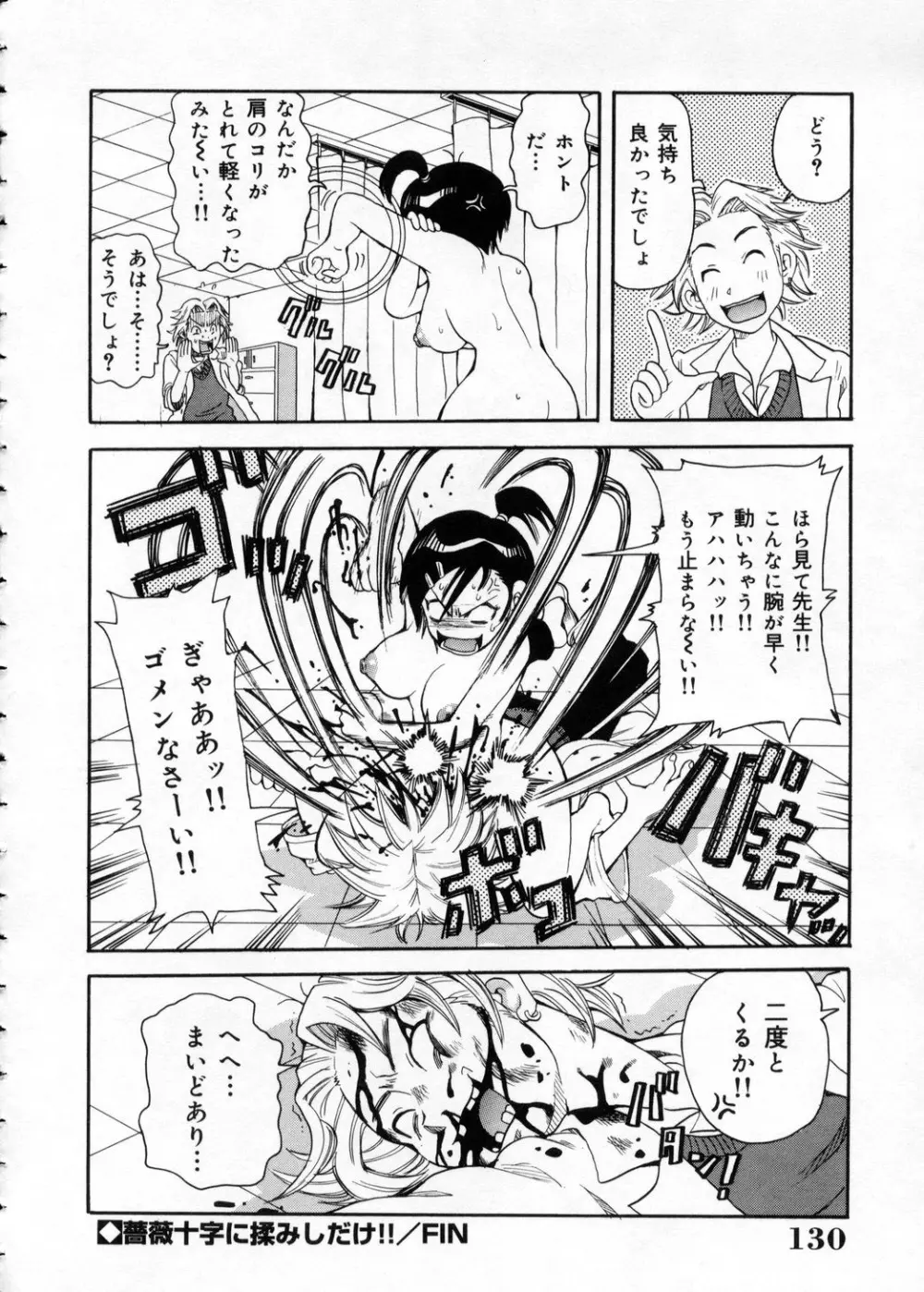 超悶絶カリキュラム Page.130