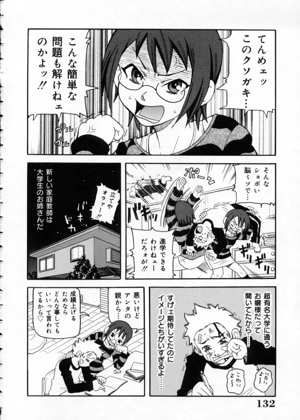 超悶絶カリキュラム Page.132