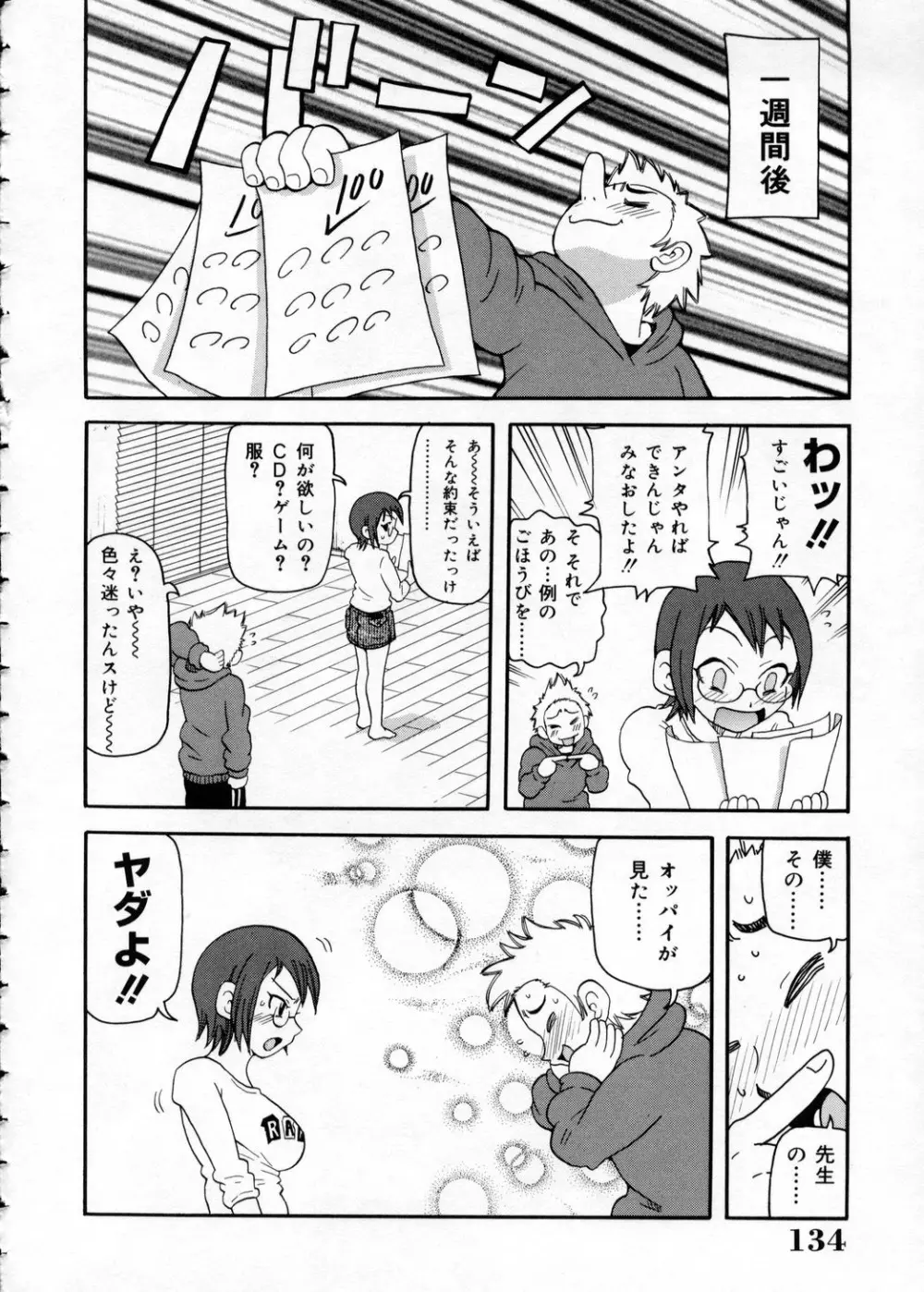 超悶絶カリキュラム Page.134