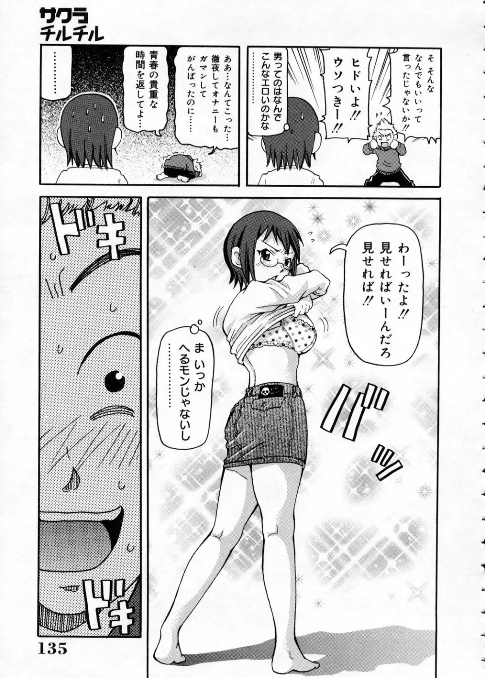 超悶絶カリキュラム Page.135