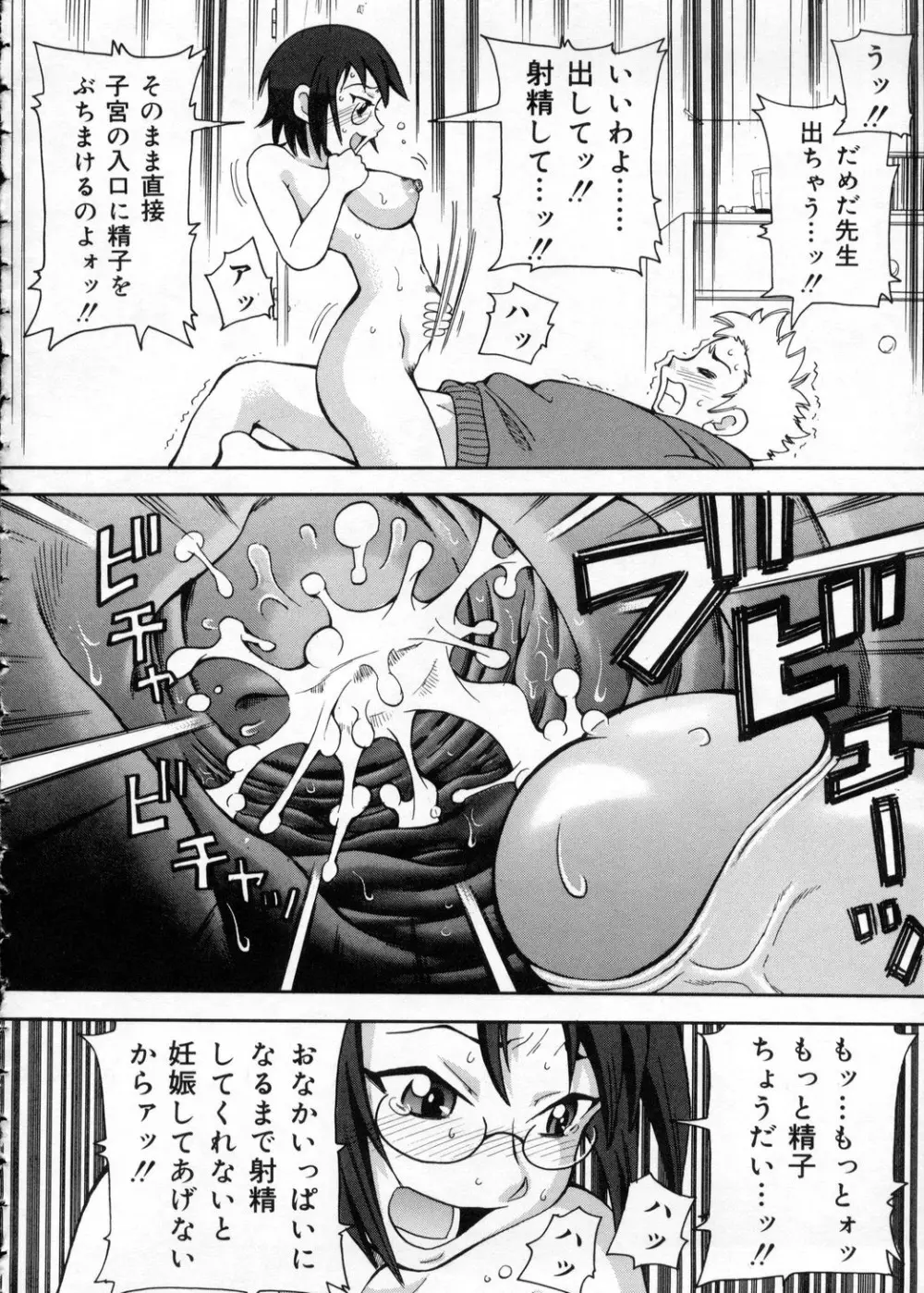 超悶絶カリキュラム Page.146