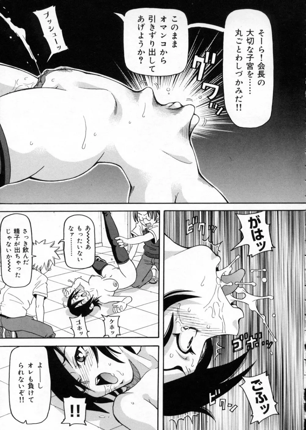 超悶絶カリキュラム Page.15