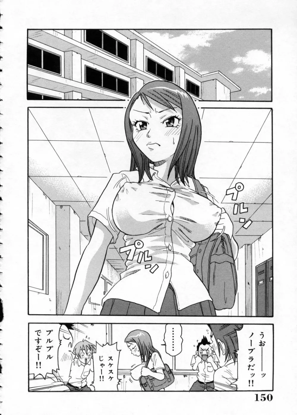 超悶絶カリキュラム Page.150