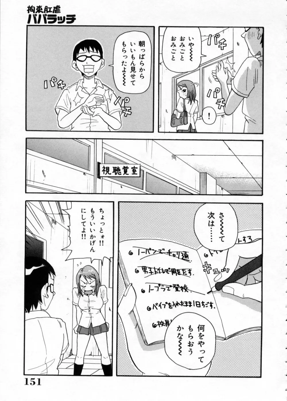 超悶絶カリキュラム Page.151