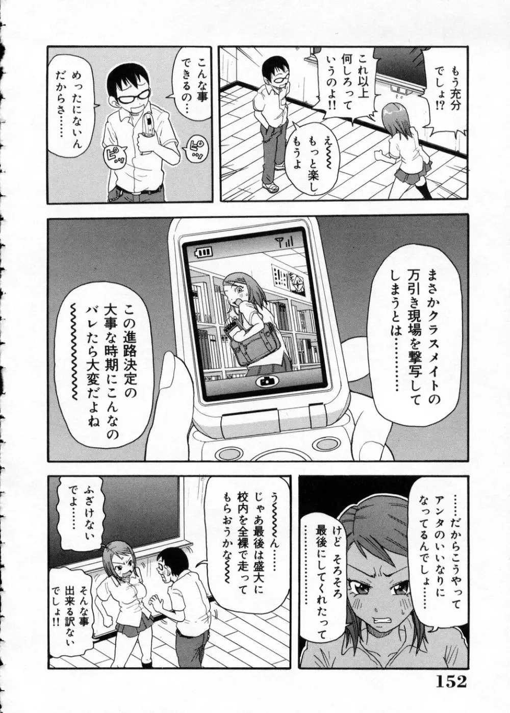 超悶絶カリキュラム Page.152