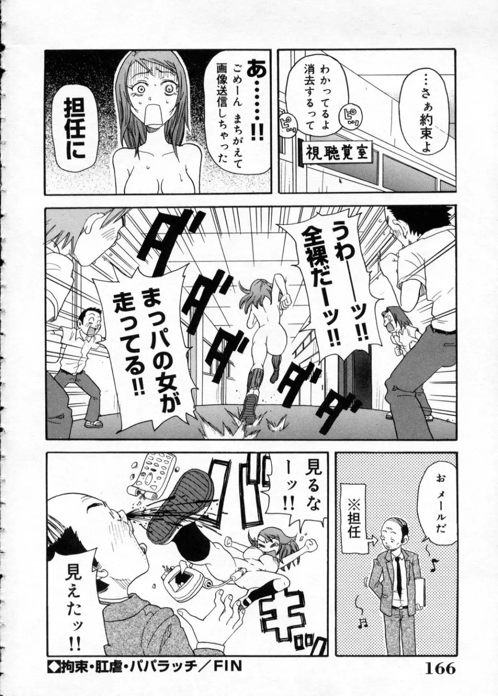 超悶絶カリキュラム Page.166