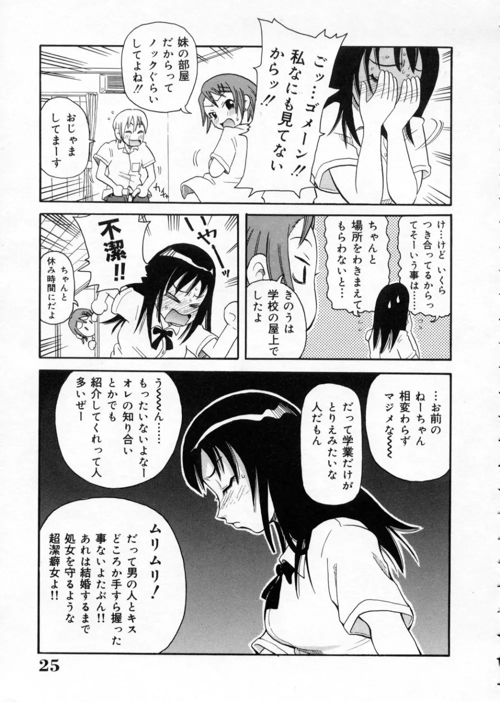 超悶絶カリキュラム Page.25