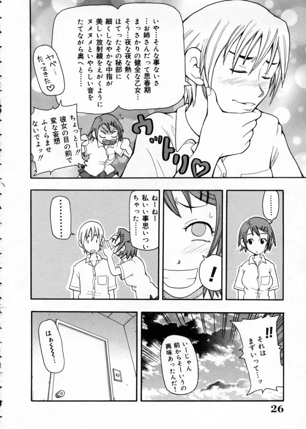 超悶絶カリキュラム Page.26