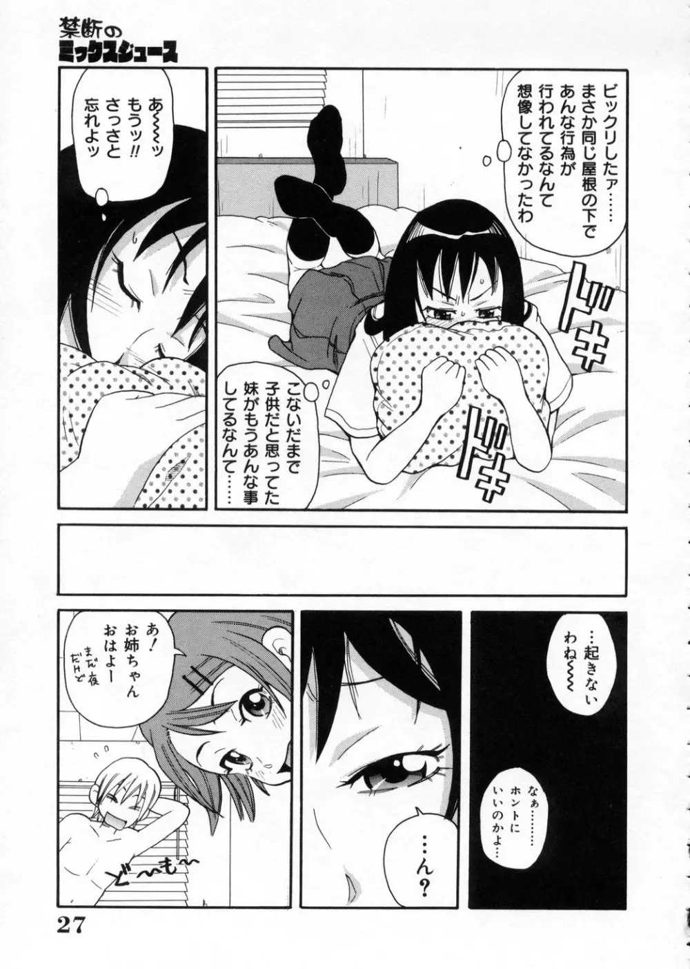 超悶絶カリキュラム Page.27