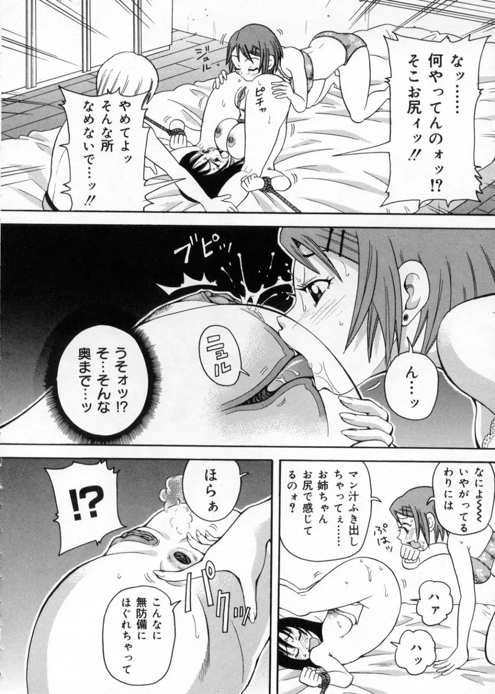 超悶絶カリキュラム Page.30