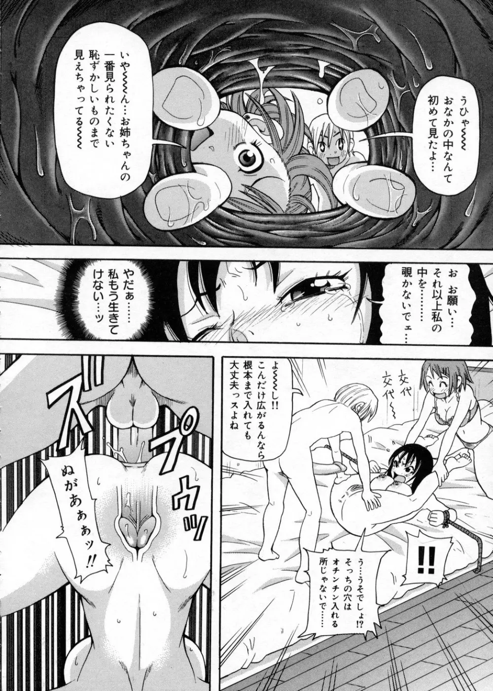 超悶絶カリキュラム Page.32