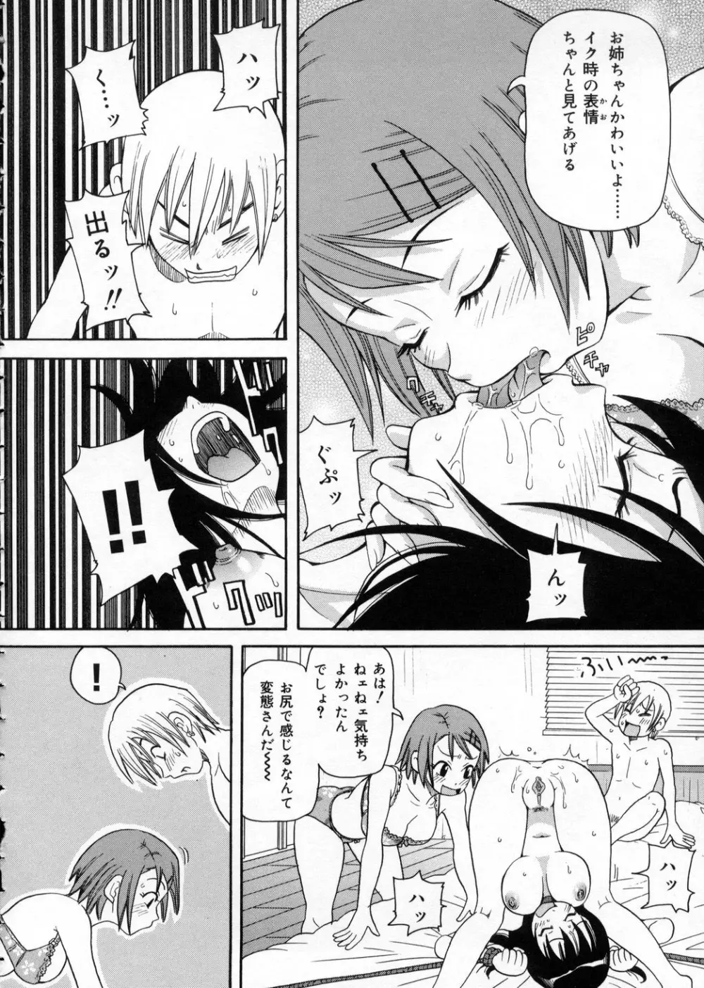 超悶絶カリキュラム Page.34