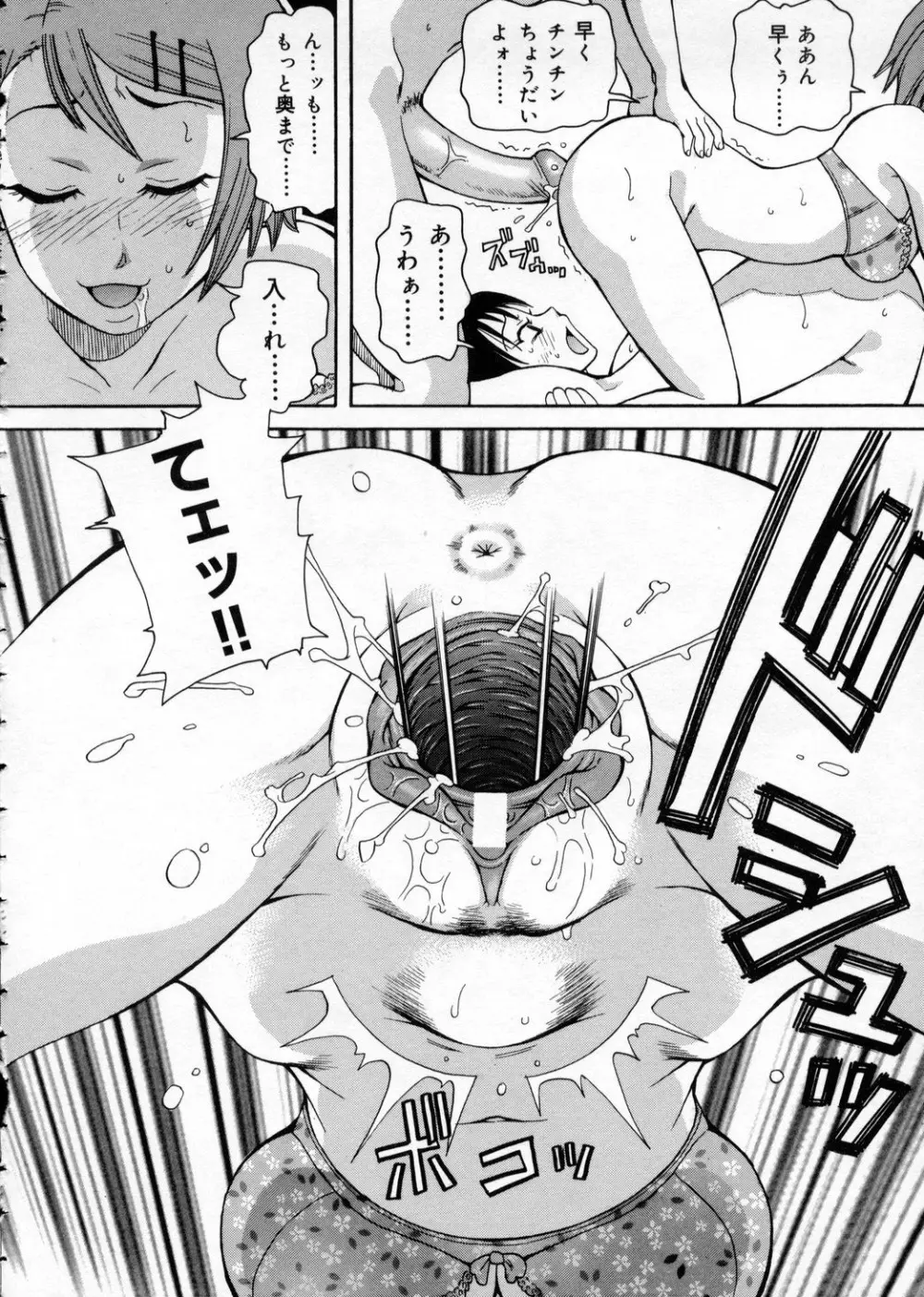 超悶絶カリキュラム Page.36