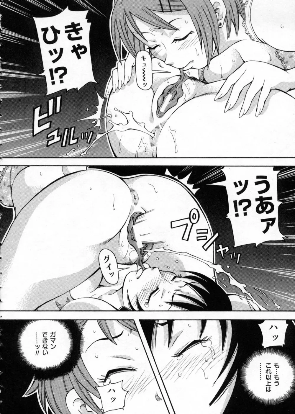 超悶絶カリキュラム Page.38