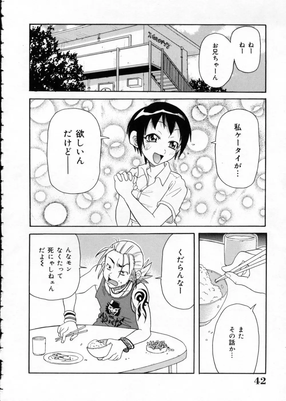 超悶絶カリキュラム Page.42