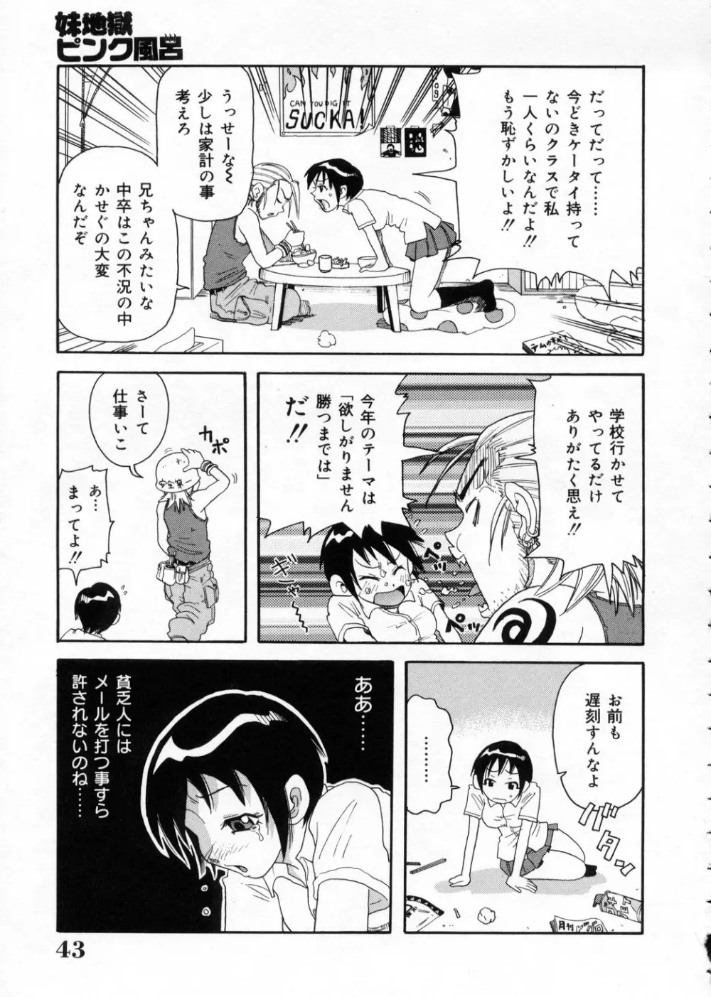 超悶絶カリキュラム Page.43