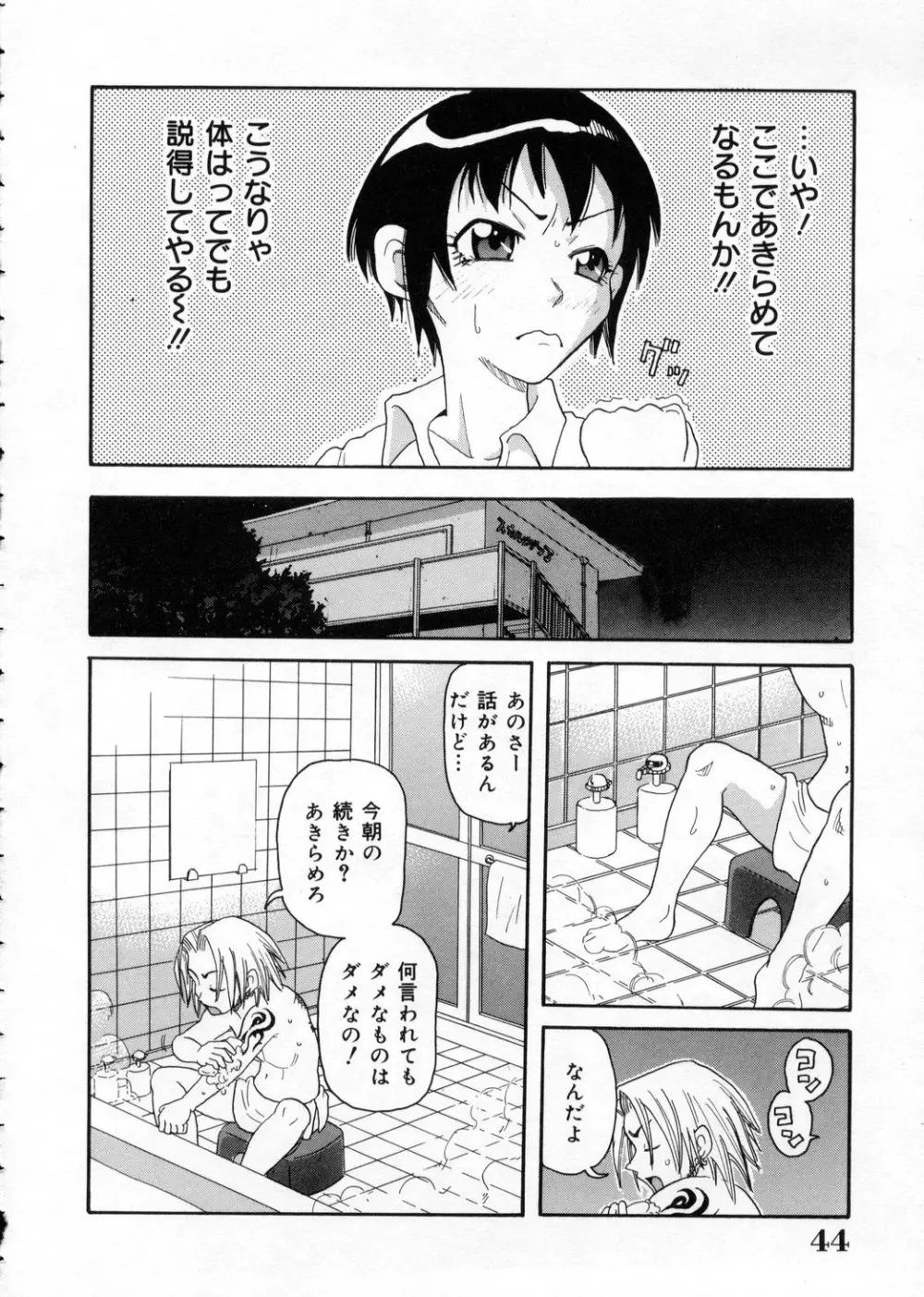 超悶絶カリキュラム Page.44