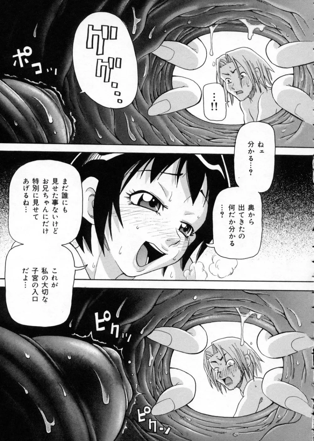 超悶絶カリキュラム Page.51