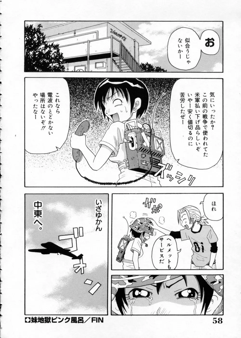 超悶絶カリキュラム Page.58