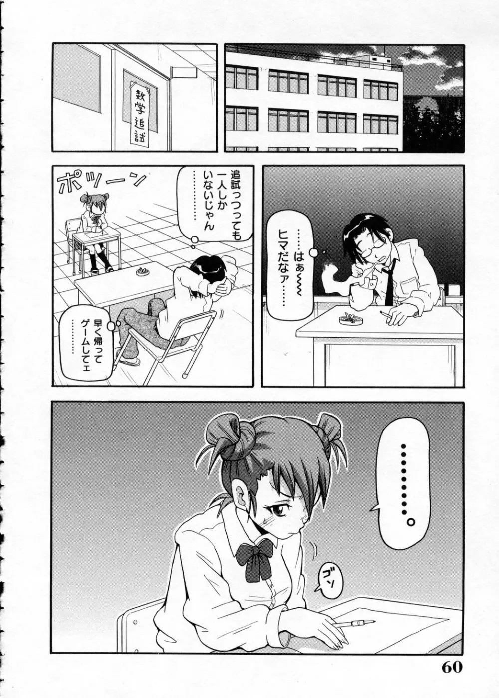 超悶絶カリキュラム Page.60