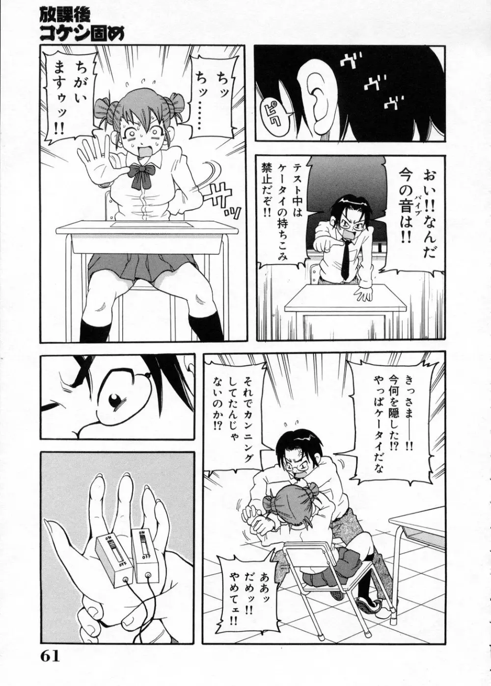 超悶絶カリキュラム Page.61