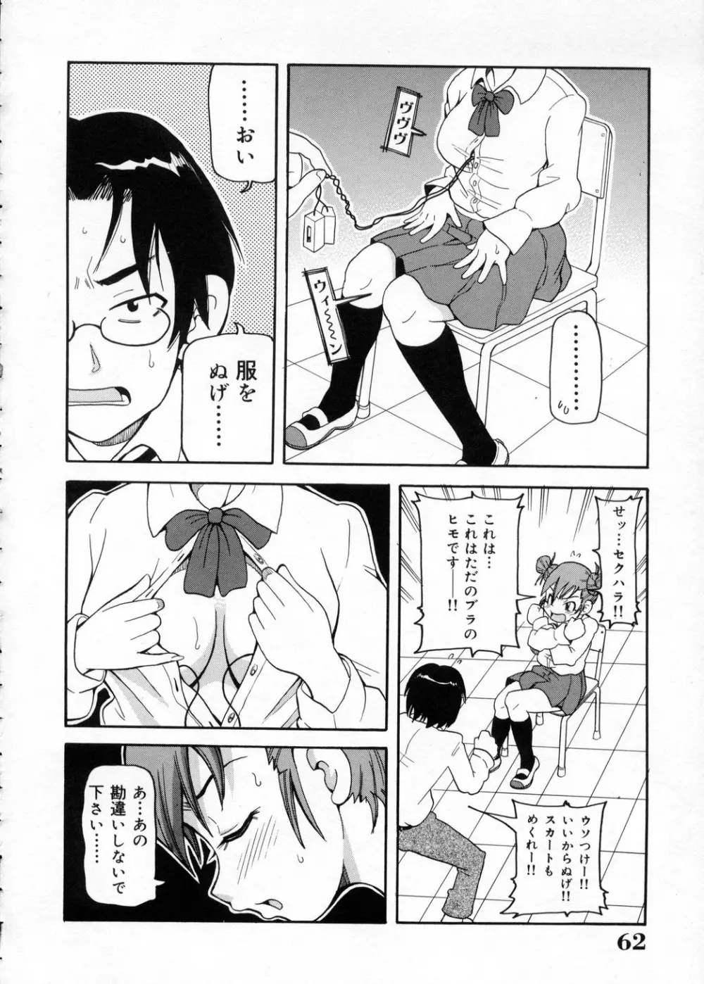 超悶絶カリキュラム Page.62