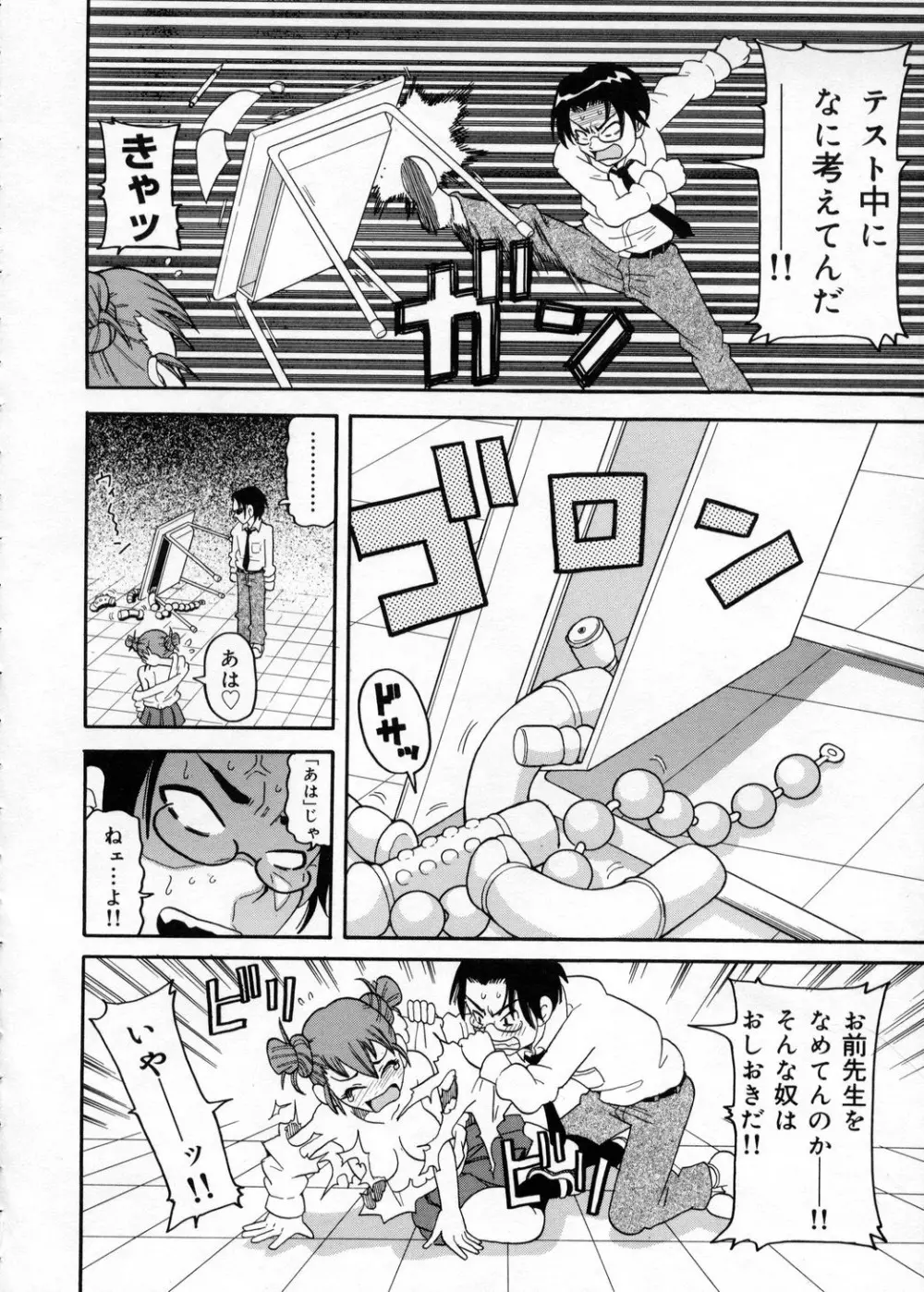 超悶絶カリキュラム Page.64