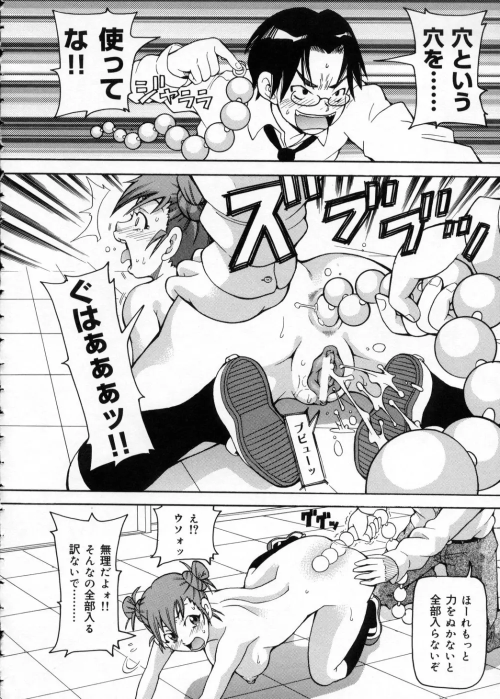 超悶絶カリキュラム Page.66