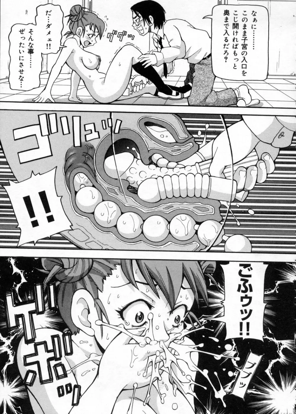 超悶絶カリキュラム Page.69