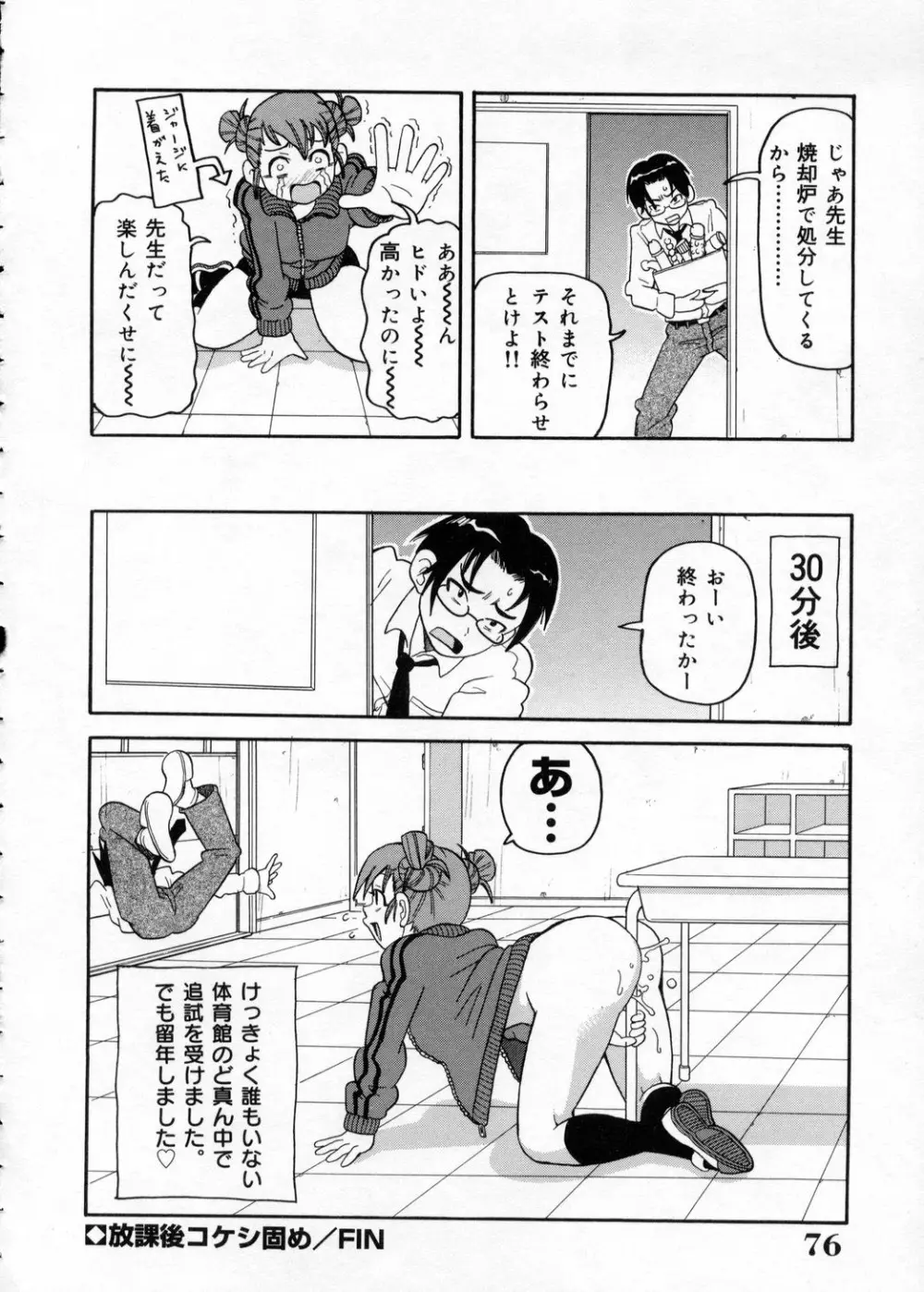 超悶絶カリキュラム Page.76