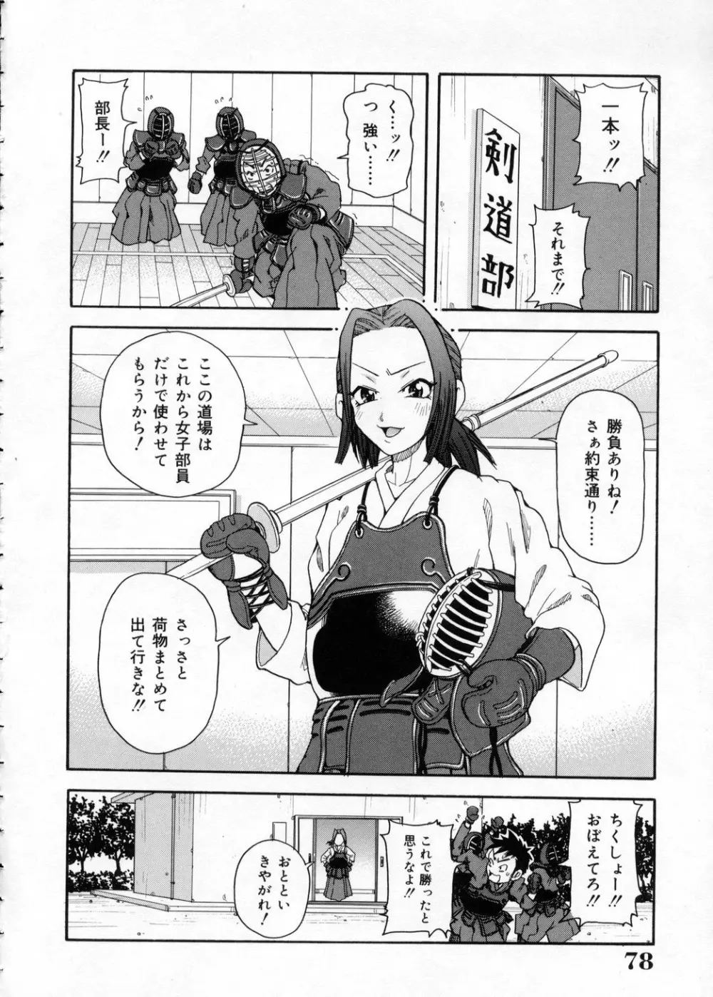 超悶絶カリキュラム Page.78